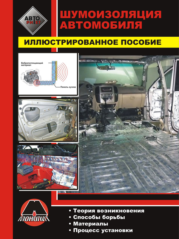 

Шумоизоляция автомобиля.