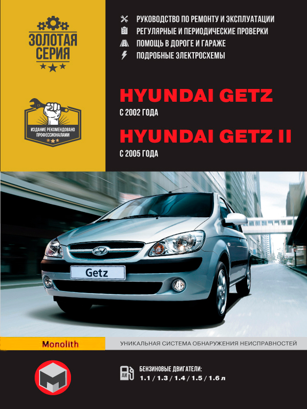 Автосервисы по ремонту Hyundai Getz Getz I в Новокузнецке