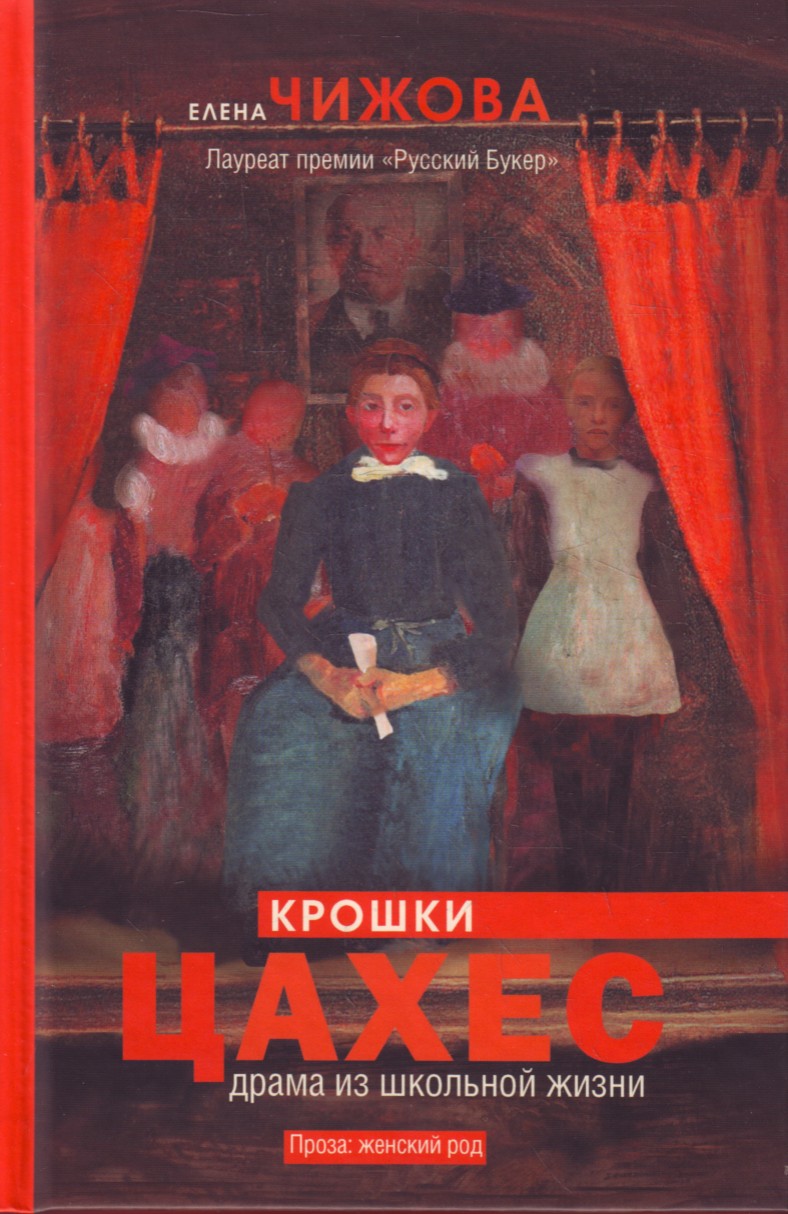

Крошки Цахес
