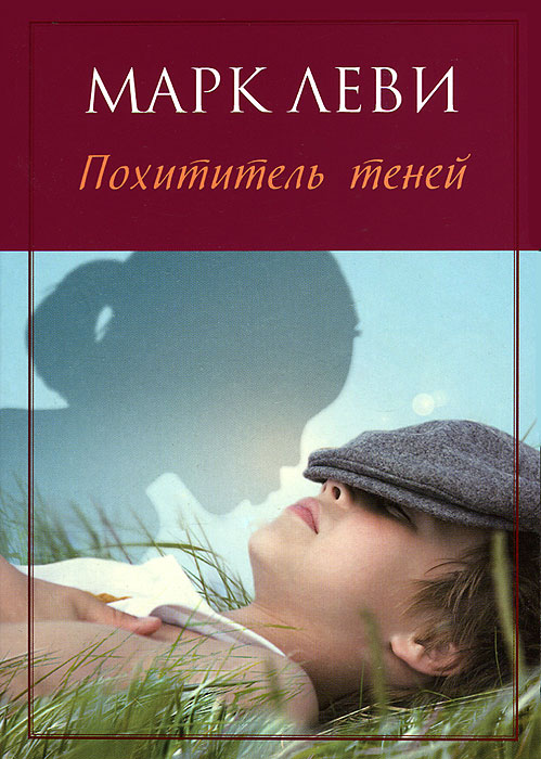 

Похититель теней