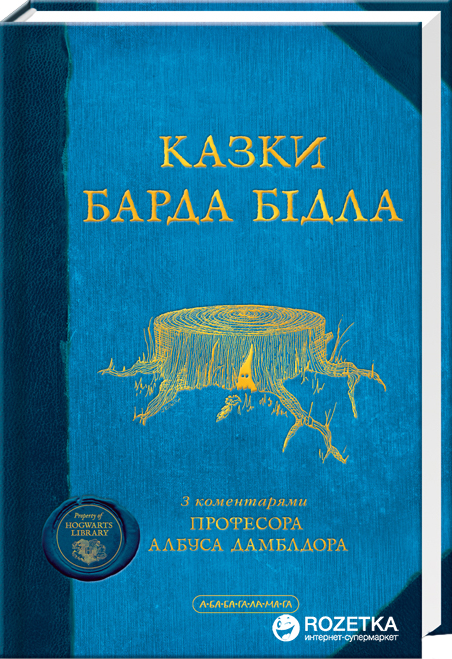 

Казки барда Бiдла - Дж. К. Роллинг (9789667047788)