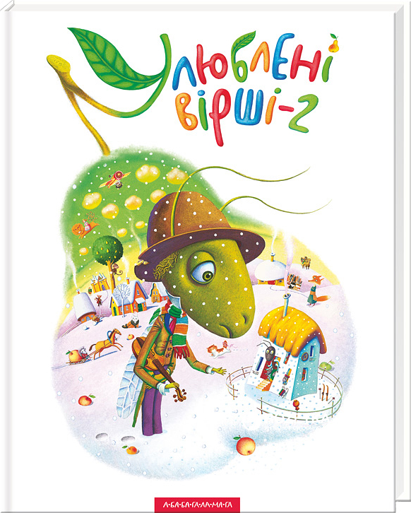 

Улюбленi вiршi 2 - Збірник (9786175850367)