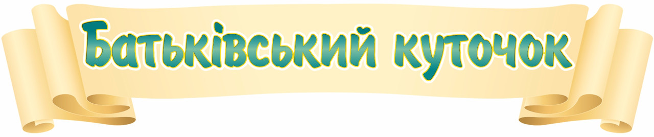 

Родительский уголок ColorIT ШС110035