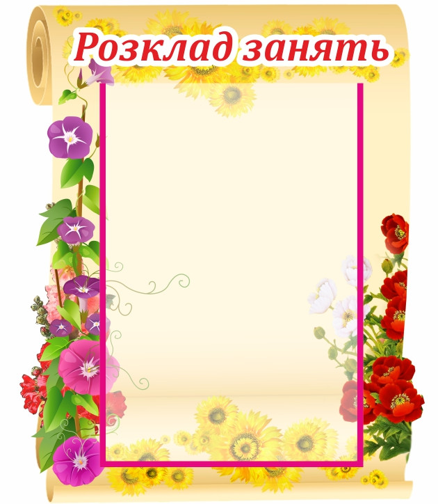 

Стенд "Расписание занятий" ColorIT ДР110044