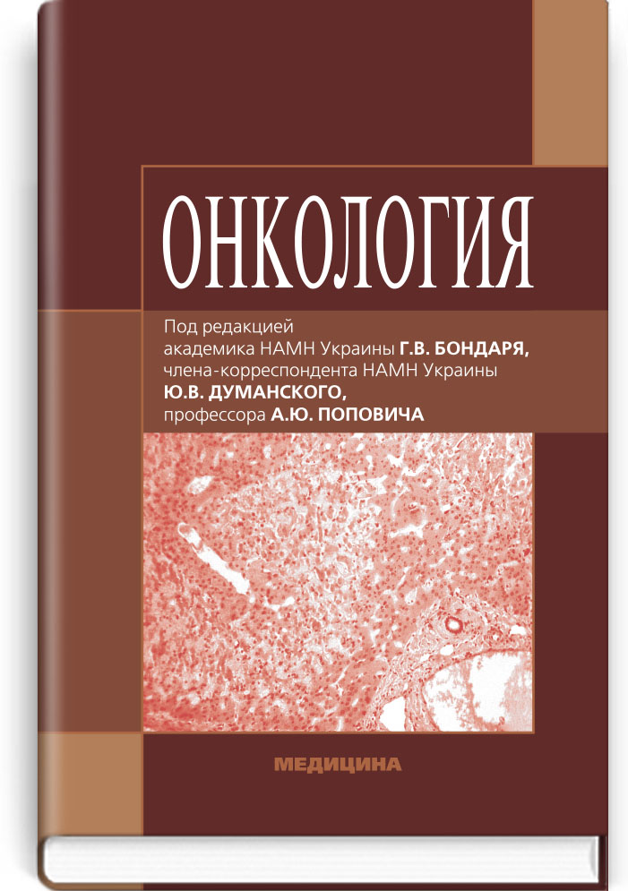 

Онкология