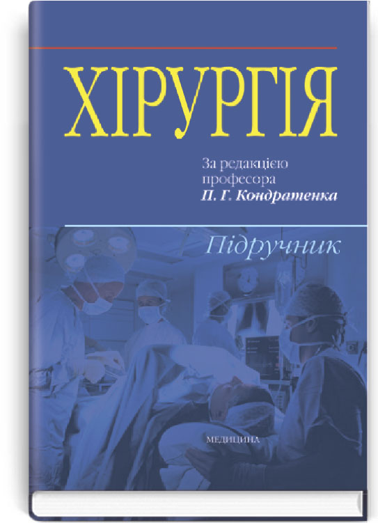 

Хірургія