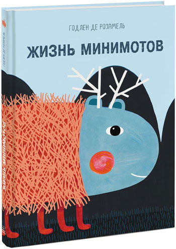 

Жизнь минимотов