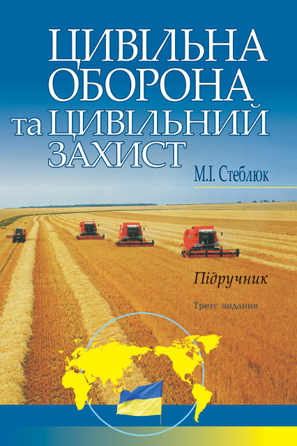 

Цивільна оборона та цивільний захист