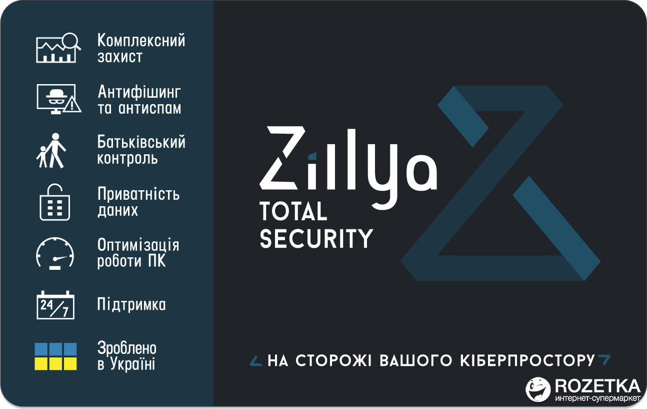 

Антивірус Zillya! Total Security (код активації на 1 рік 1 ПК, скретч-картка)