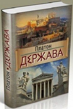 

Держава. Издательство Орієнтир. 65900