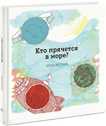 

Кто прячется в море
