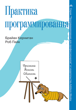 

Практика программирования