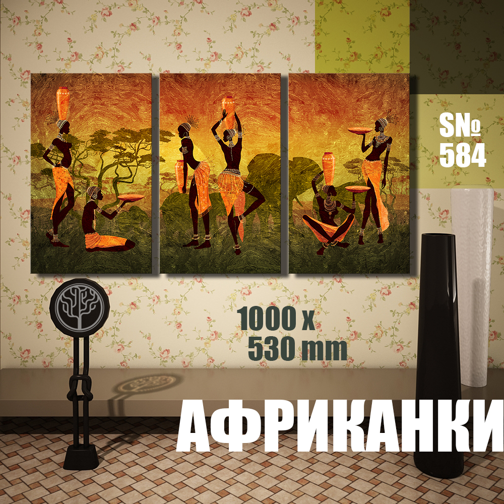 

Модульная картина UZKartina африканки 100х53см