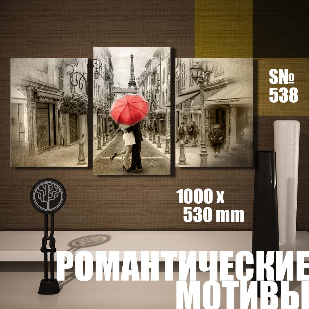 

Модульная картина UZKartina романтические мотивы парижские улочки 100х53см