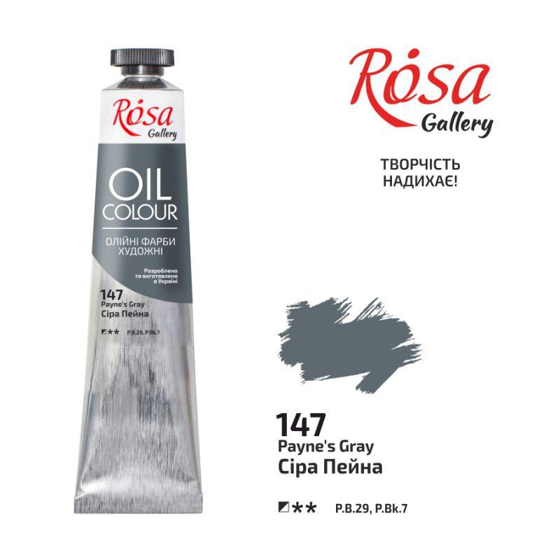 

Краска масляная ROSA Gallery 45мл серая пейна (4823086706552)