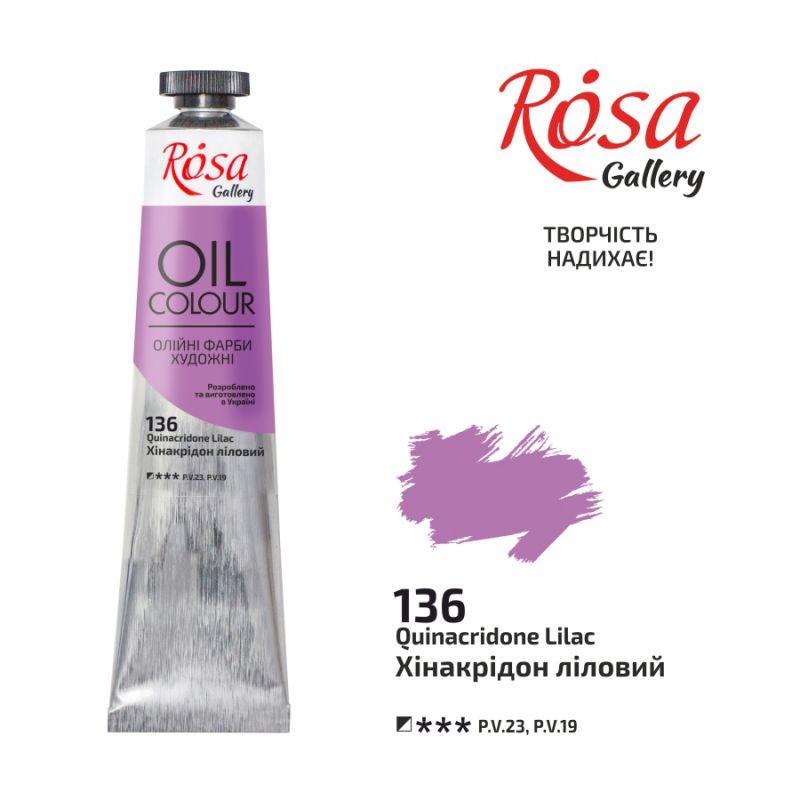 

Краска масляная ROSA Gallery 45мл хинакридон лиловый (4823086706477)