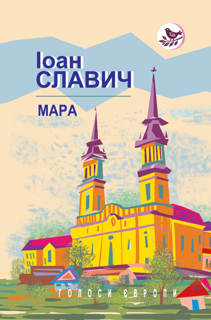 

Мара