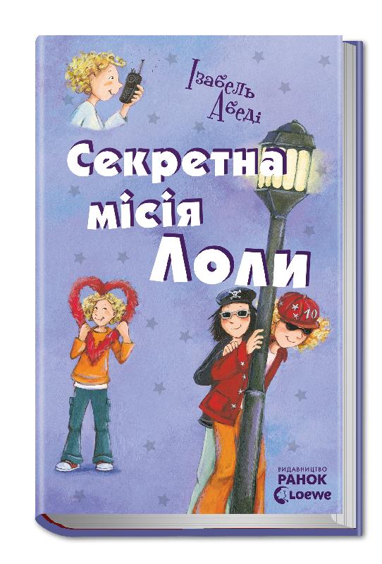 

РАНОК Дитяча література Секретна місія Лоли. Книга 3 (9789666722358) Р359007У