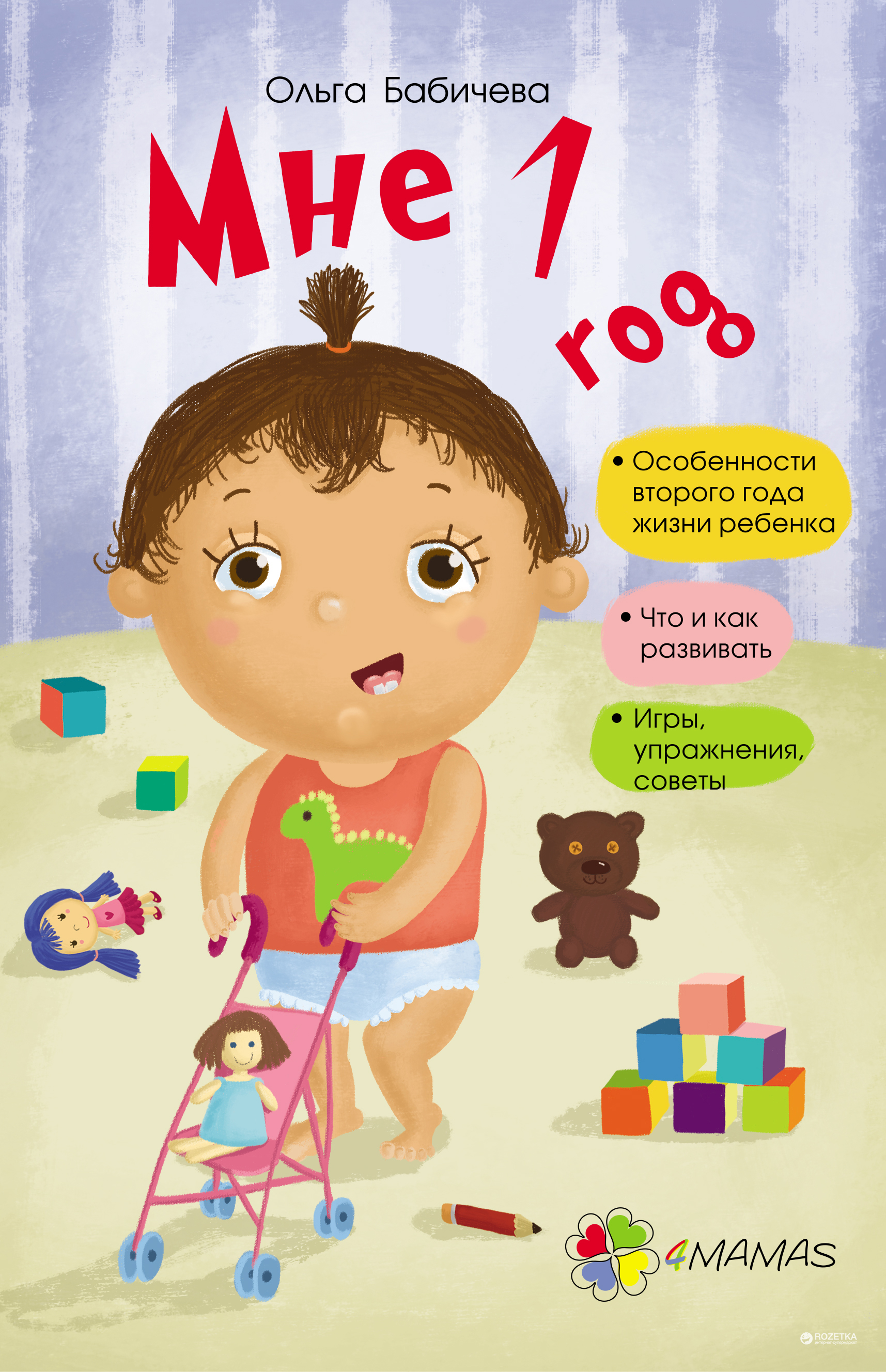 

Мне 1 год ДТБ007 - Ольга Бабичева (9786170029652)