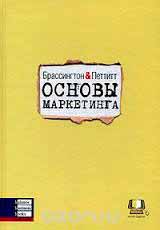 

Основы маркетинга (966-8644-999 - 3241)