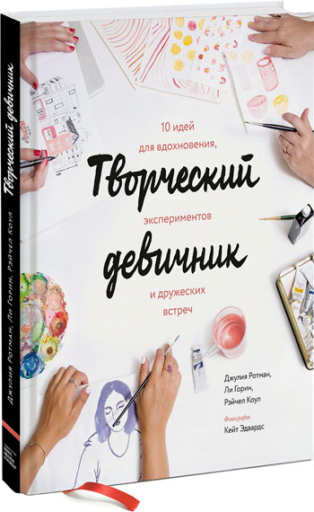 

Творческий девичник. 10 идей для вдохновения, экспериментов и дружеских встреч