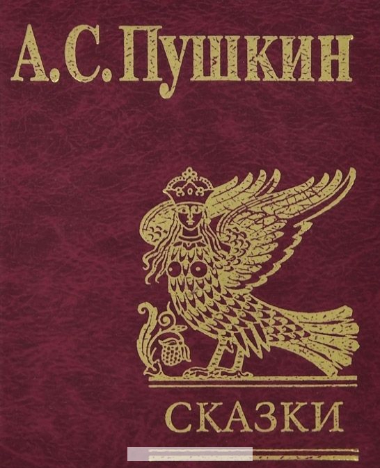 

Сказки