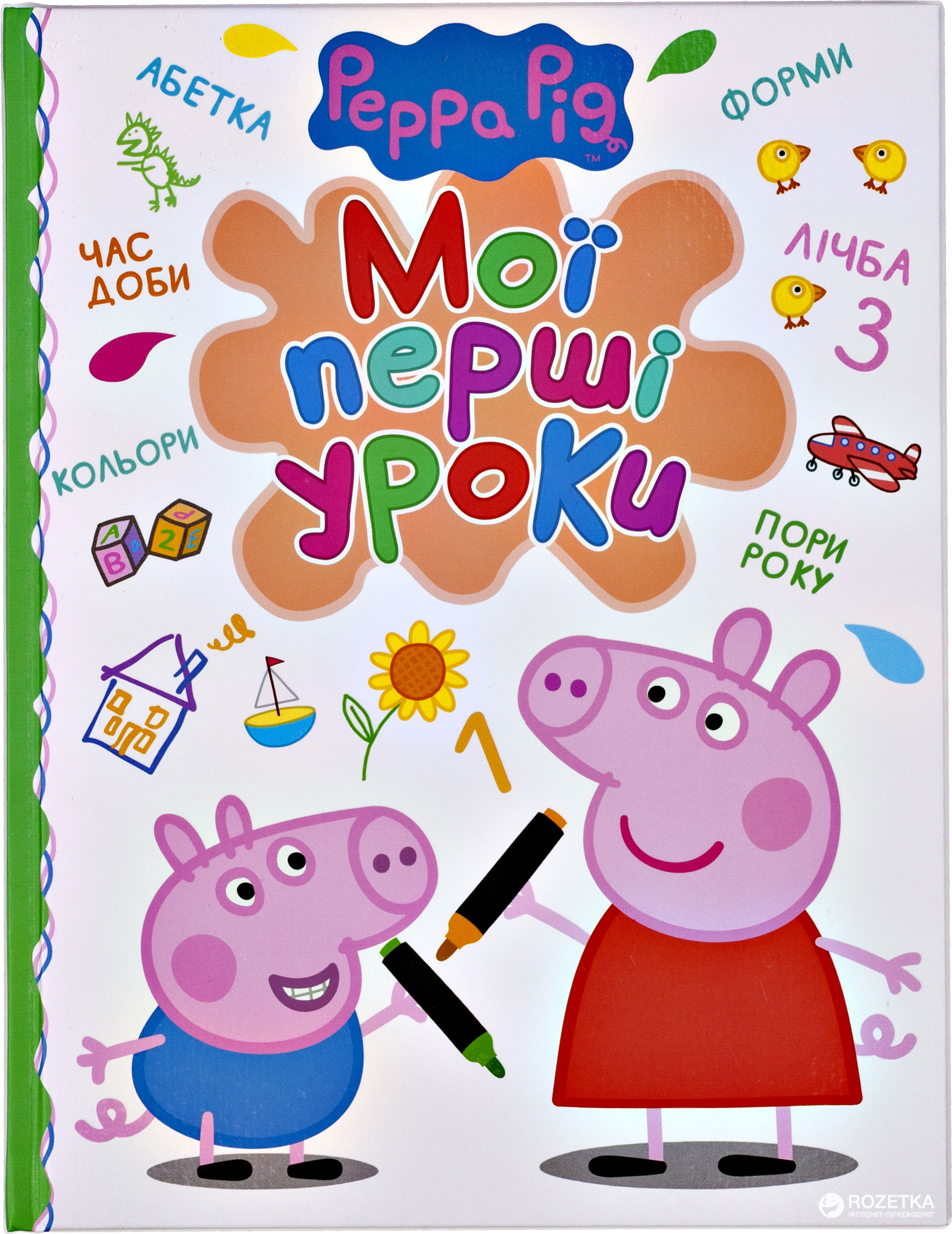 

Свинка Пеппа. Мої перші уроки (9789664628461)