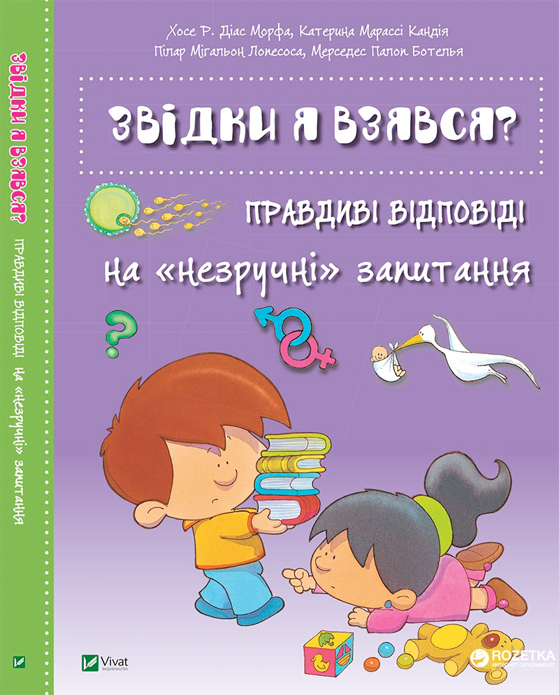

Звідки я взявся Правдиві відповіді на незручні питання. Енциклопедія (9786176909347)