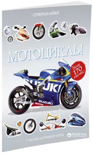 

Мотоциклы (9785389122581)