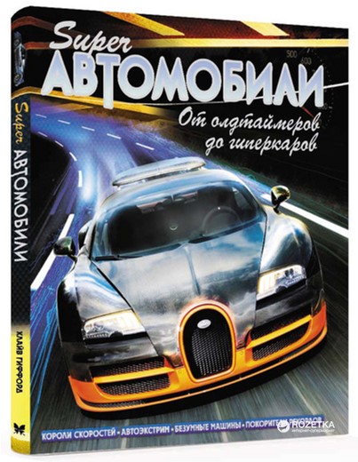 

Суперавтомобили. От олдтаймеров до гиперкаров - Гиффорд К. (9785389116375)