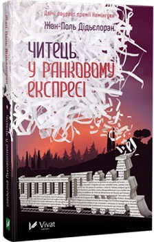 

Читець у ранковому експресі 67847