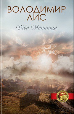 

Діва Млинища 63468