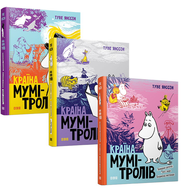 

Комплект «Країна Мумі-тролів» (Видавництво Старого Лева - 81699)