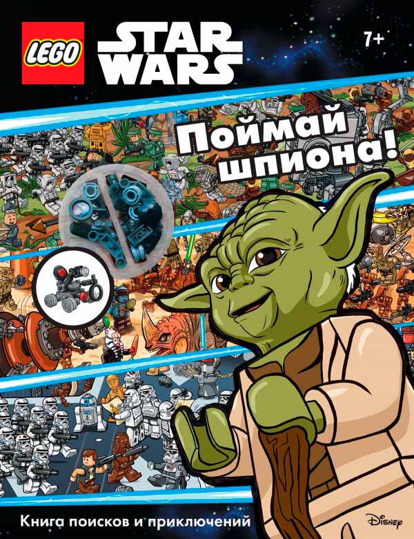 

Поймай шпиона! Книга поисков и приключений (+ мини-набор) (978-5-699-78042-6 - 80007)