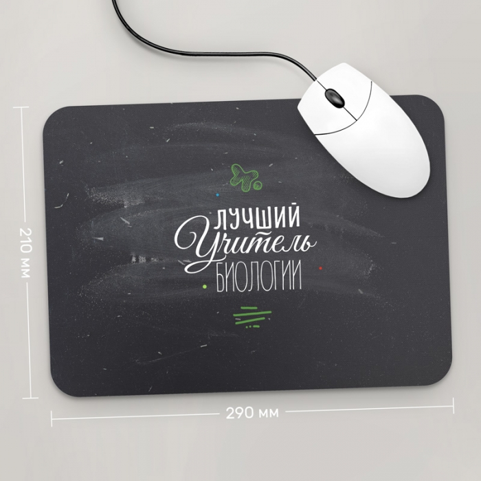 

Игровая поверхность GUS "Лучший Учитель Биологии" 290x210 (PR016 - Профессии)