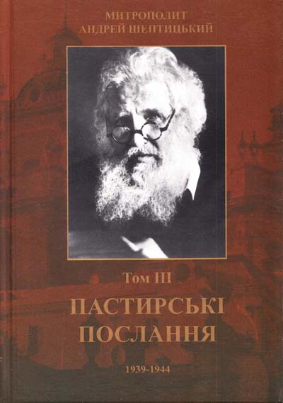 

Пастирські послання. Том 3 - Шептицький Андрей
