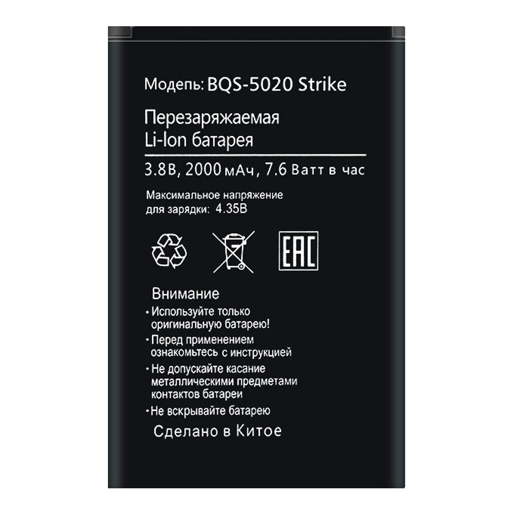 Аккумулятор BQ-Mobile BQS-5020 Strike / BQS-5065 Choice (2000 mAh) (High  Copy) – фото, отзывы, характеристики в интернет-магазине ROZETKA от  продавца: TechnoFix | Купить в Украине: Киеве, Харькове, Днепре, Одессе,  Запорожье, Львове