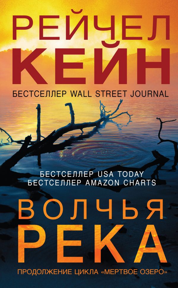 

Волчья река (9789669931214)