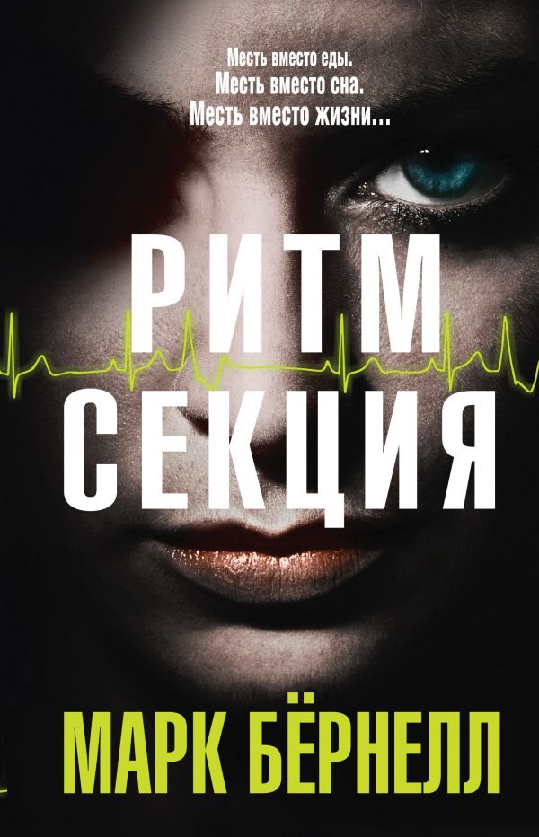 

Ритм-секция (9789669931450)