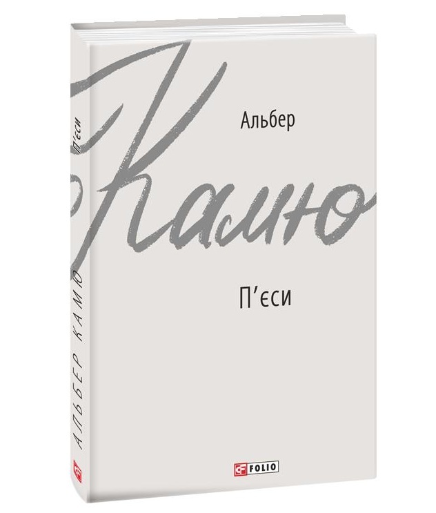 

П'єси (9789660388857)