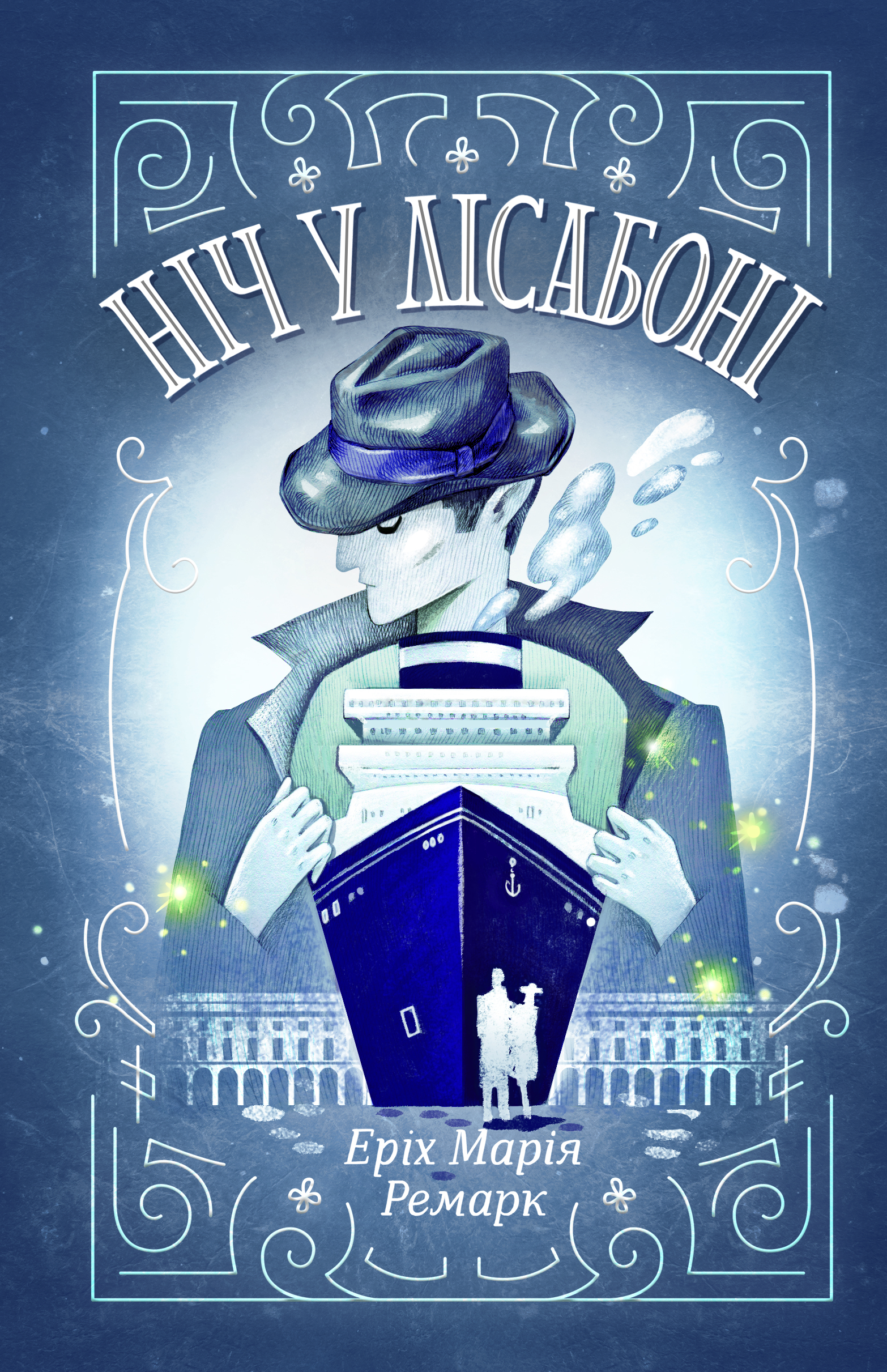 

Ніч у Лісабоні (9786171271296)
