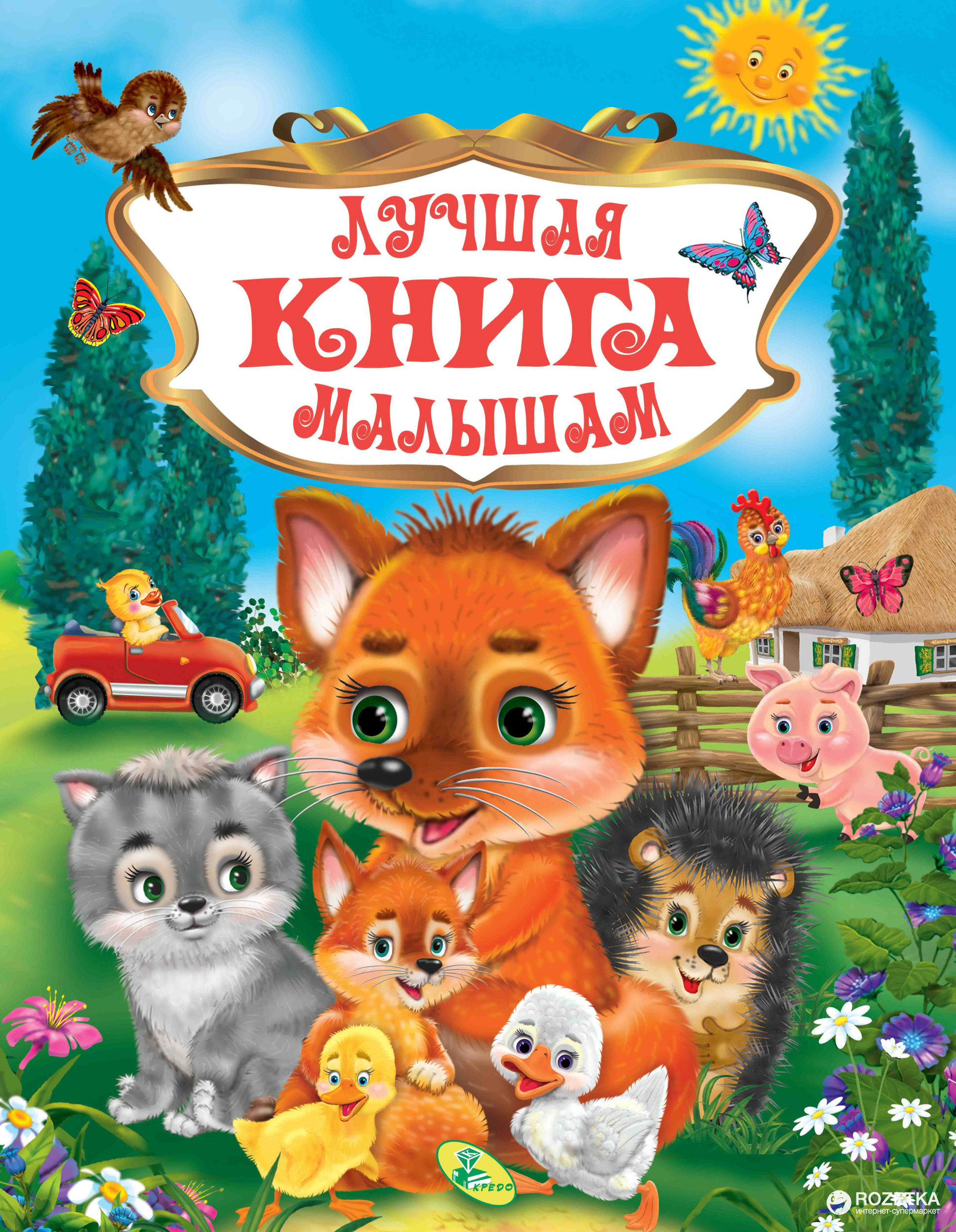 Купить Книги Для Детей