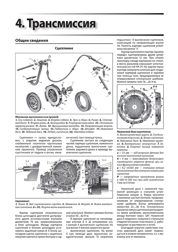 Каталог запчастей ЗАЗ 1102 (Таврия)