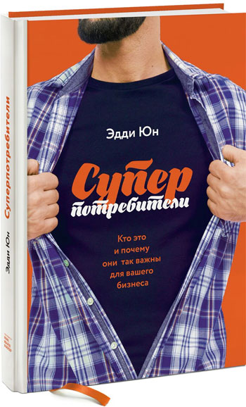 

Суперпотребители. Кто это и почему они так важны для вашего бизнеса