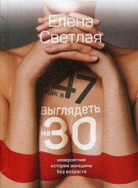 

Как в 47 выглядеть на 30. Невероятная история женщины без возраста (18284006)