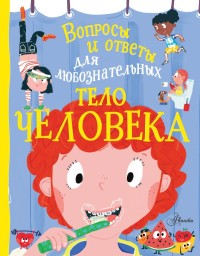 

Тело человека (18275607)