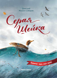 

Серая Шейка (18277974)