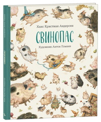 

Свинопас (18282637)