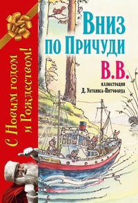 

Новогодний комплект. Эпическая сказочная сага о приключениях последних гномов Британии в двух книгах (количество томов: 2) (18275330)