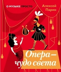 

Опера - чудо света (18280305)